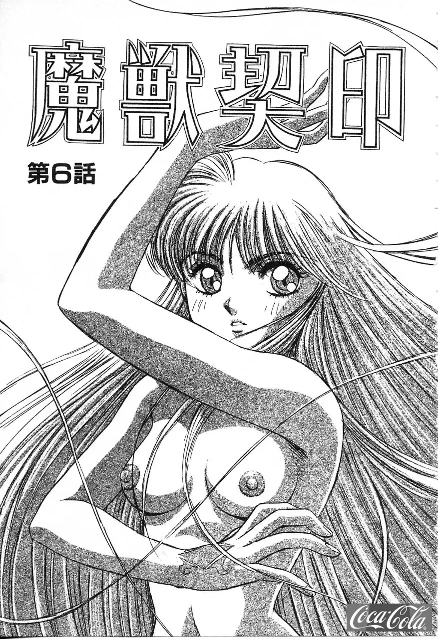 [Nanno Koto] Majuu Keiin 1 Fhentai - Page 94