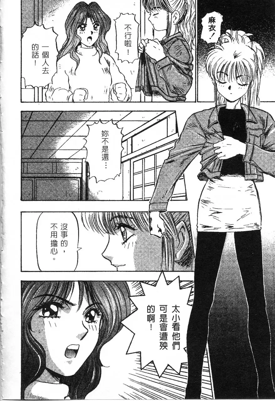 [Nanno Koto] Majuu Keiin 1 Fhentai - Page 95