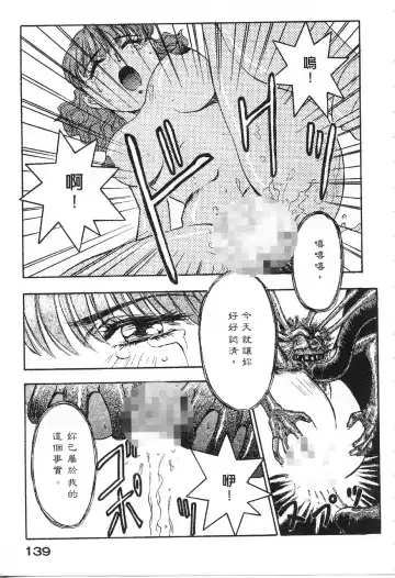 [Nanno Koto] Majuu Keiin 1 Fhentai - Page 140