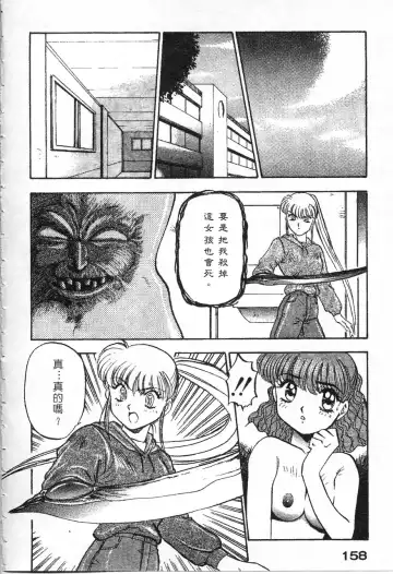 [Nanno Koto] Majuu Keiin 1 Fhentai - Page 159