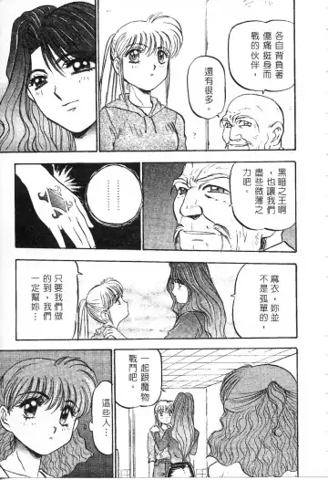 [Nanno Koto] Majuu Keiin 1 Fhentai - Page 172