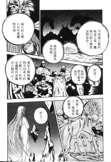 [Nanno Koto] Majuu Keiin 1 Fhentai - Page 82