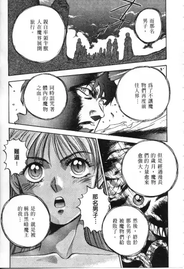 [Nanno Koto] Majuu Keiin 1 Fhentai - Page 84