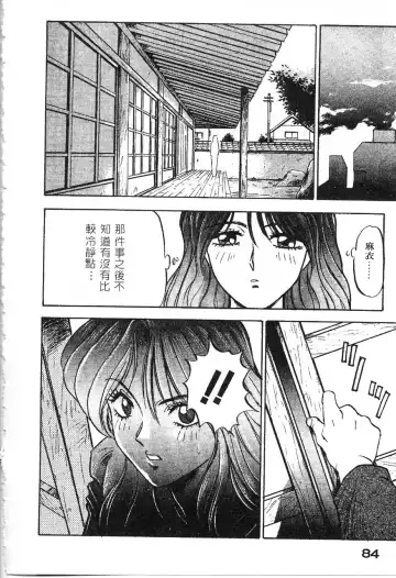 [Nanno Koto] Majuu Keiin 1 Fhentai - Page 85