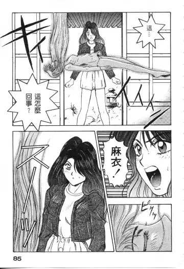 [Nanno Koto] Majuu Keiin 1 Fhentai - Page 86