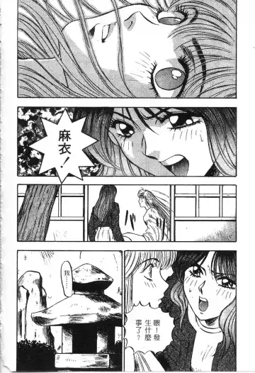 [Nanno Koto] Majuu Keiin 1 Fhentai - Page 87