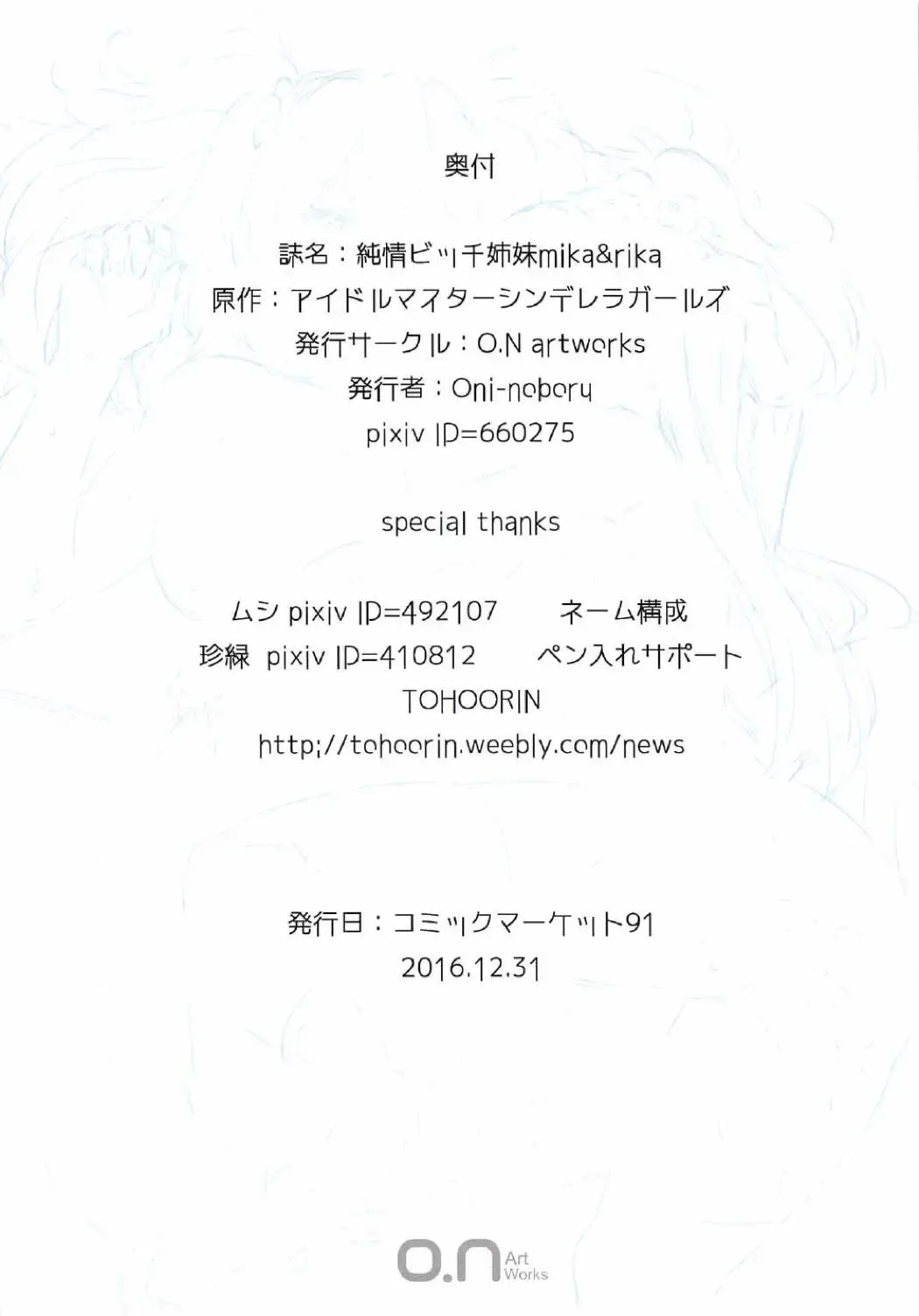 [Oni-noboru] Junjou Bitch Shimai mika & rika Fhentai - Page 17