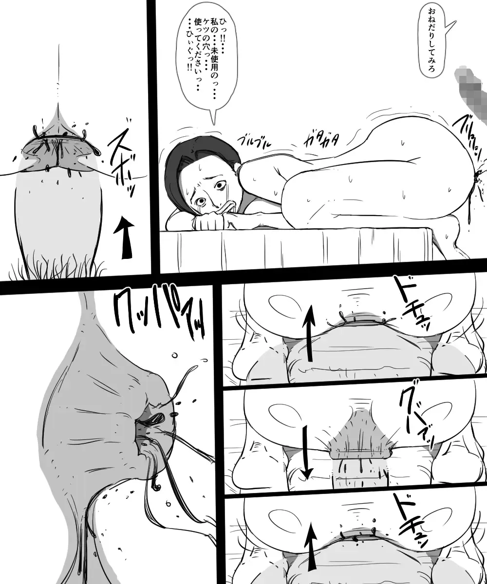 Sono Otoko Warui Hito Fhentai - Page 13