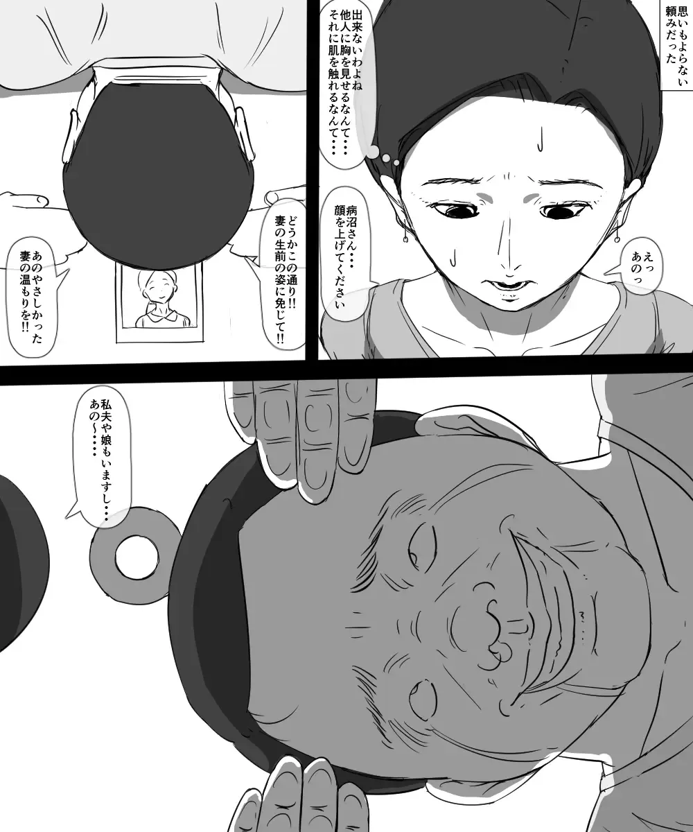 Sono Otoko Warui Hito Fhentai - Page 3