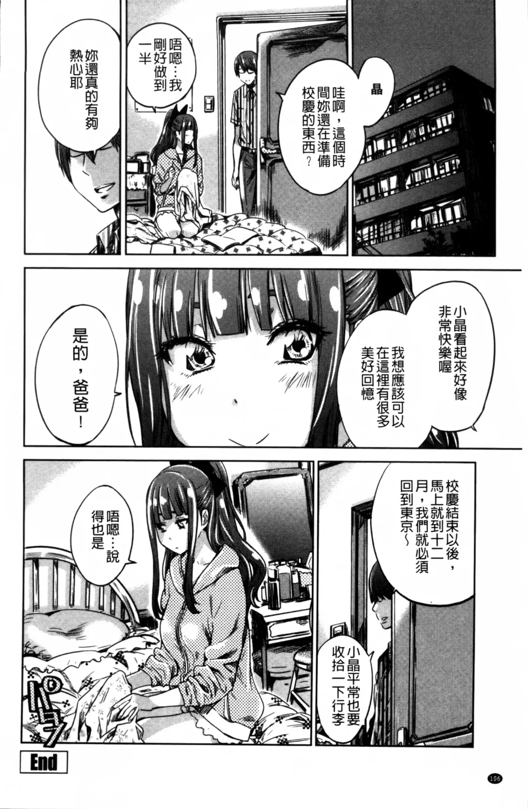 [Maruta] Shoujo wa Irozuku Yuri ni  Koi o Suru |  少女們色慾的百合之戀進行中 Fhentai - Page 108