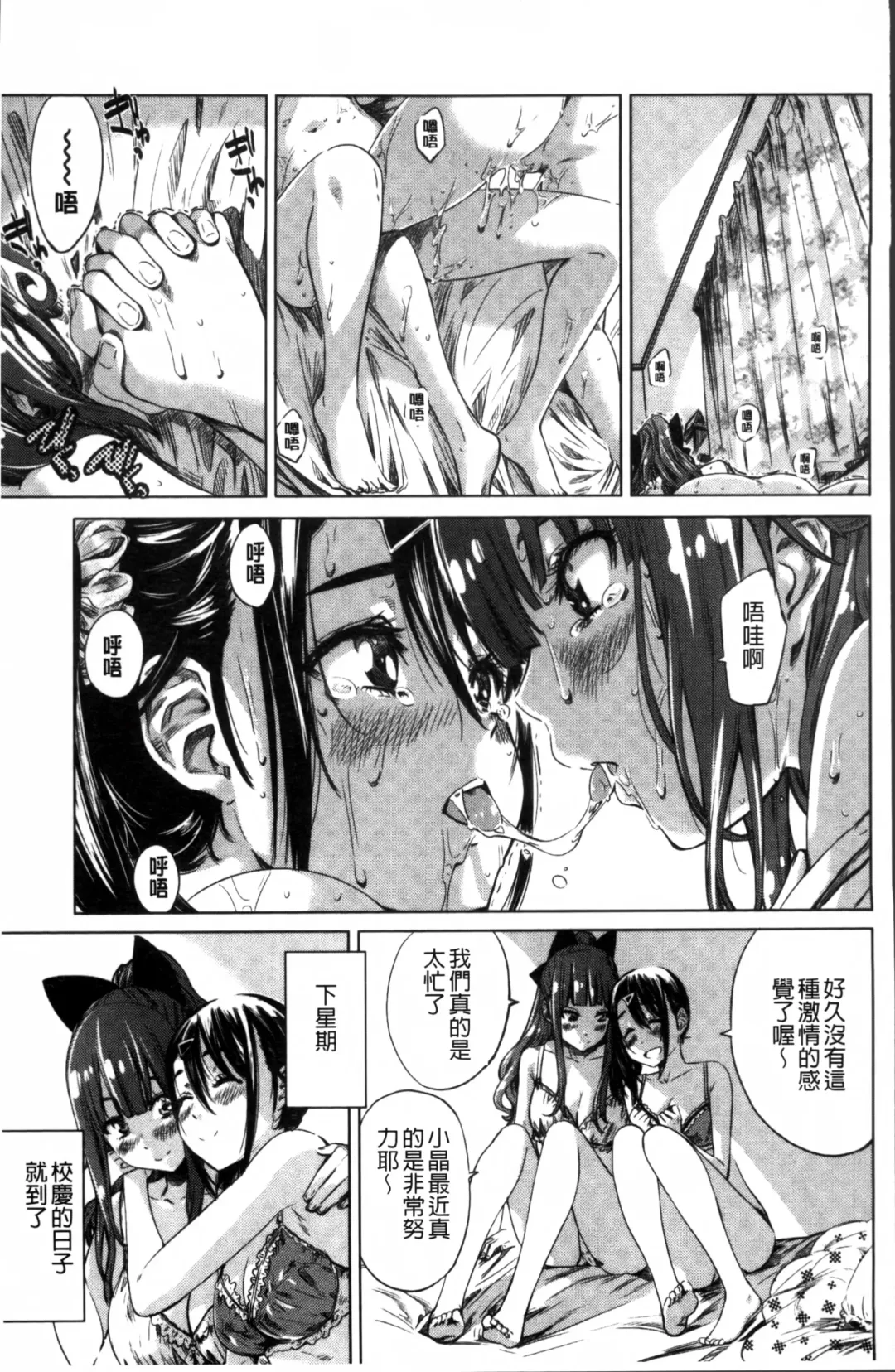 [Maruta] Shoujo wa Irozuku Yuri ni  Koi o Suru |  少女們色慾的百合之戀進行中 Fhentai - Page 109