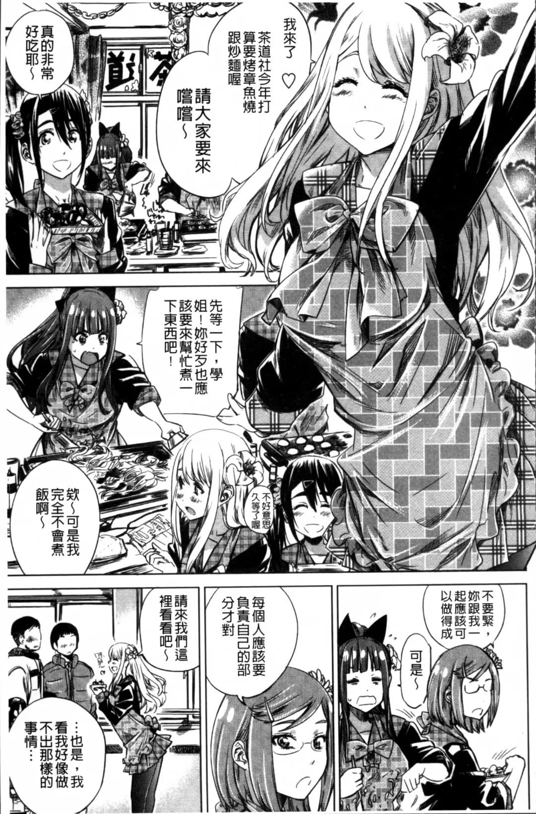 [Maruta] Shoujo wa Irozuku Yuri ni  Koi o Suru |  少女們色慾的百合之戀進行中 Fhentai - Page 111