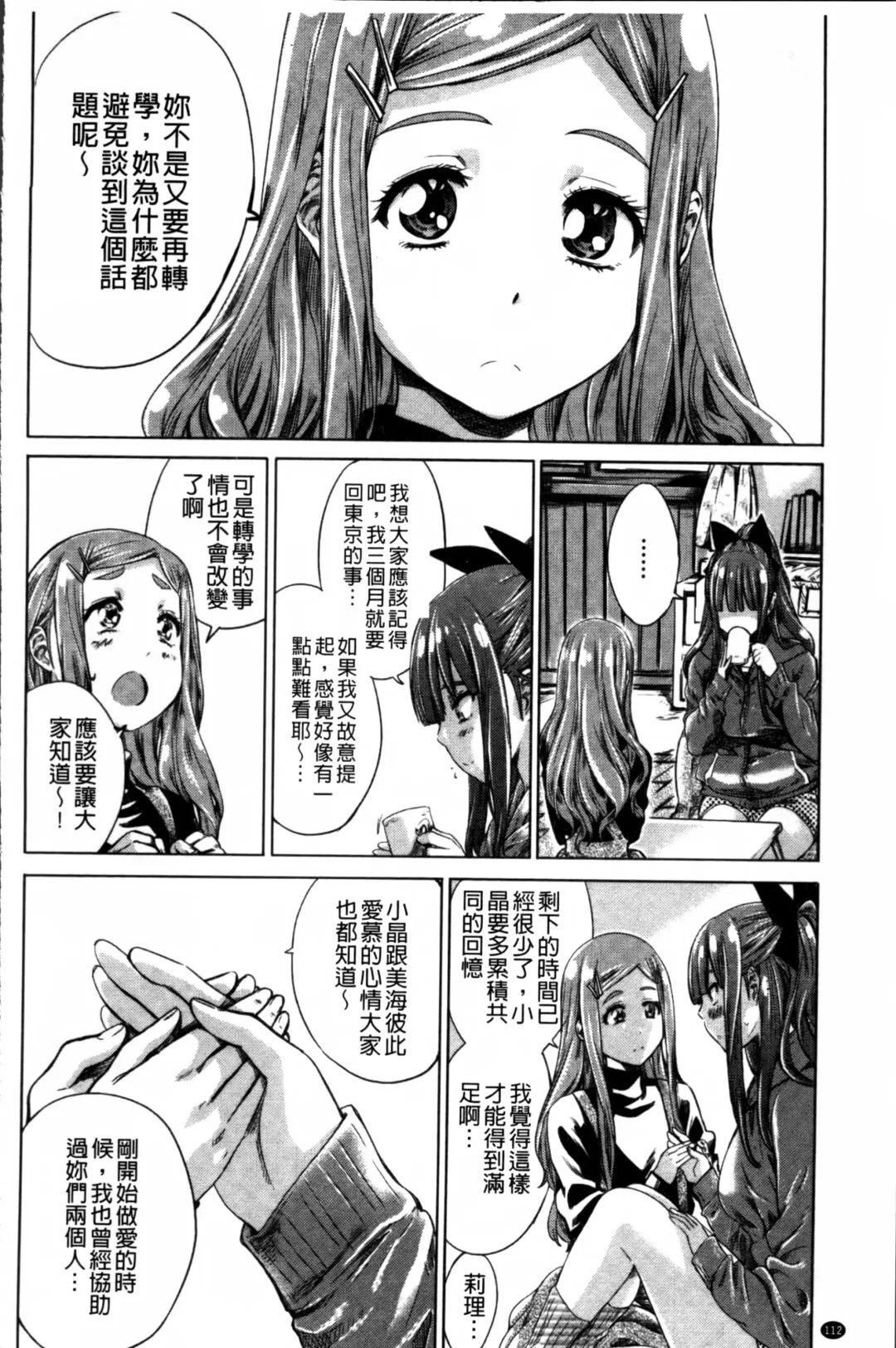 [Maruta] Shoujo wa Irozuku Yuri ni  Koi o Suru |  少女們色慾的百合之戀進行中 Fhentai - Page 114