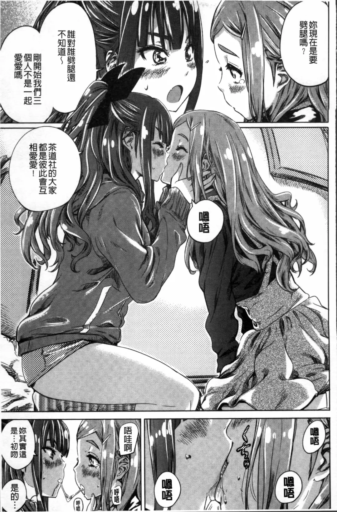 [Maruta] Shoujo wa Irozuku Yuri ni  Koi o Suru |  少女們色慾的百合之戀進行中 Fhentai - Page 117