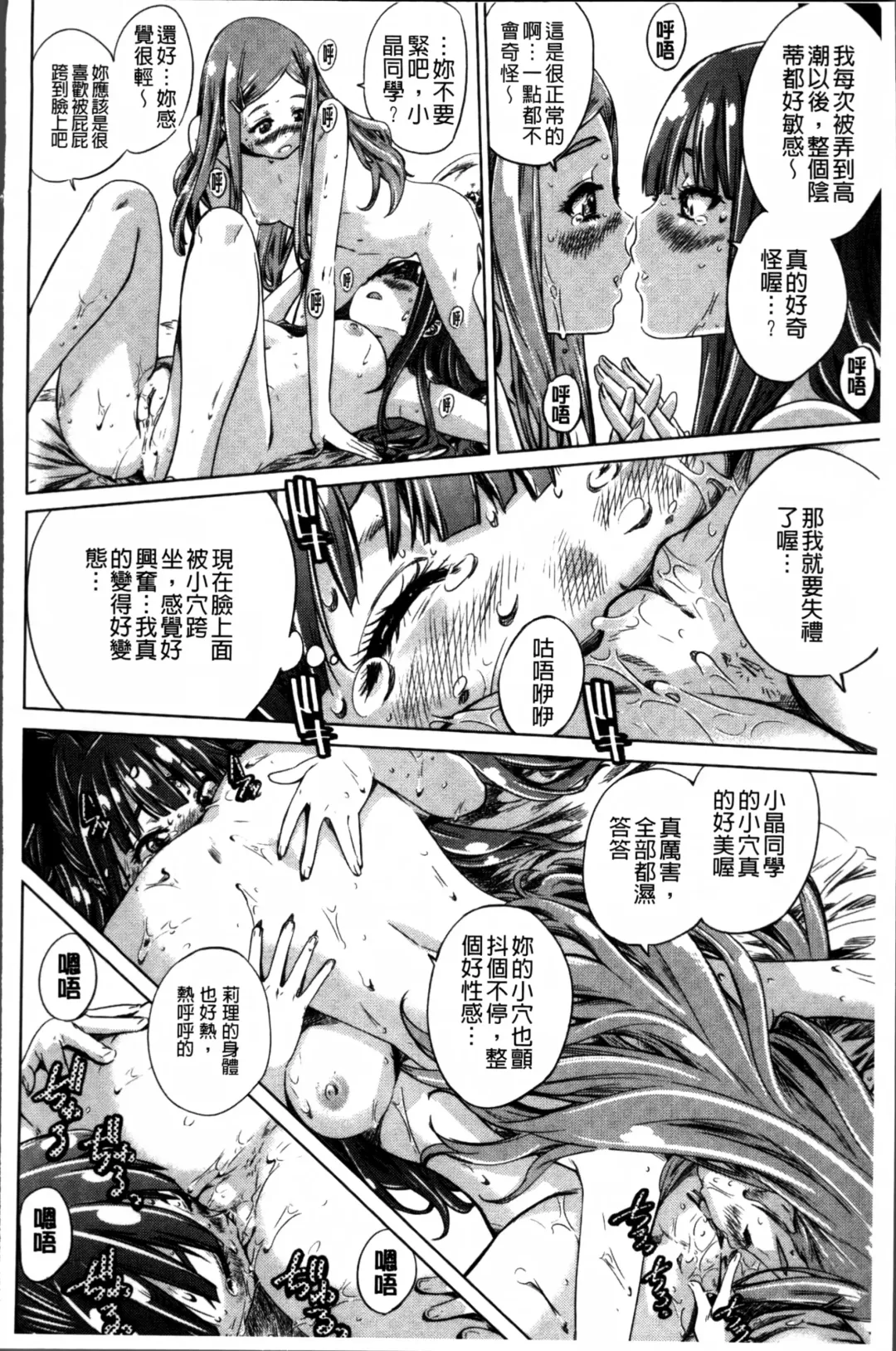 [Maruta] Shoujo wa Irozuku Yuri ni  Koi o Suru |  少女們色慾的百合之戀進行中 Fhentai - Page 124