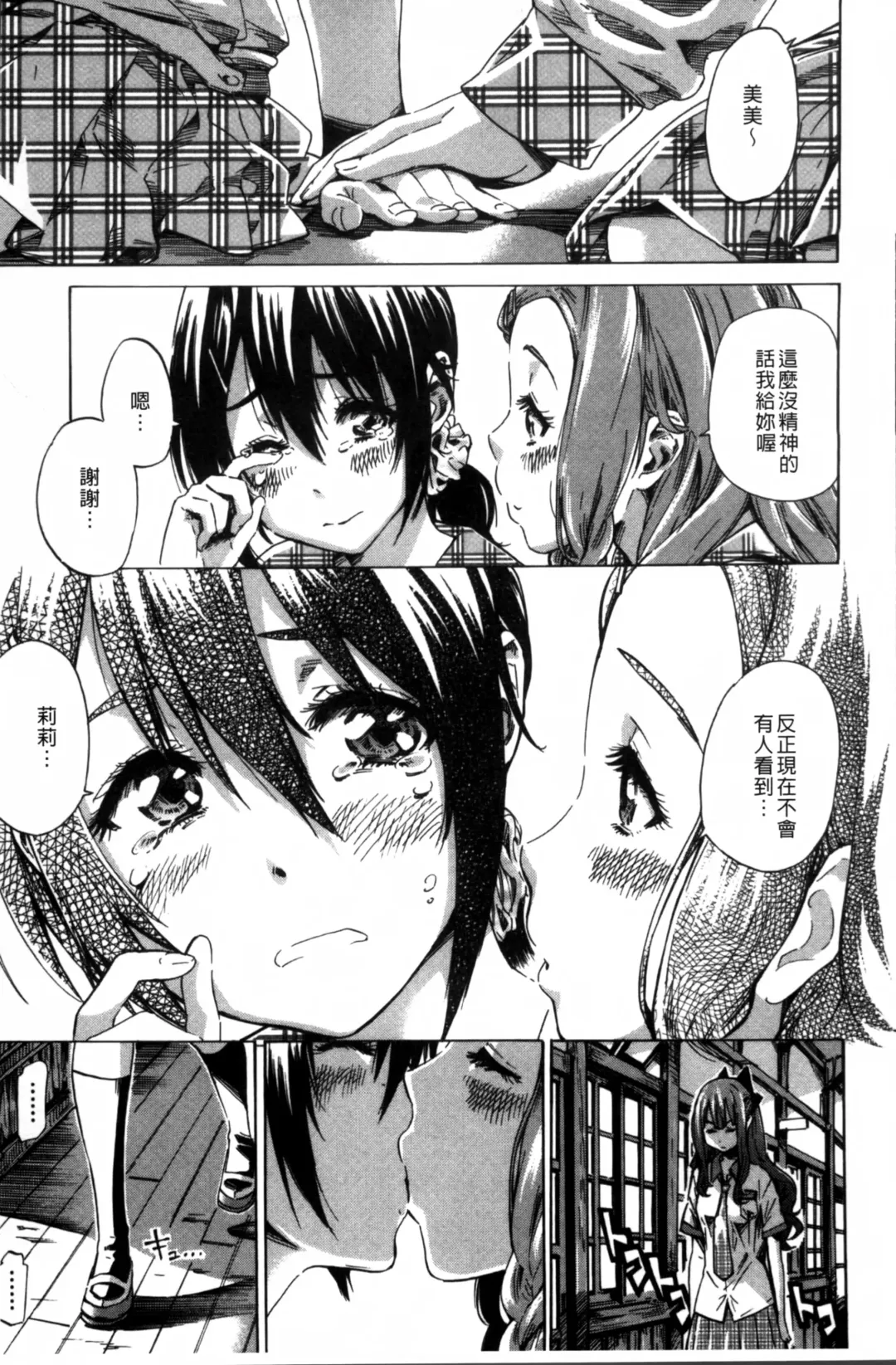[Maruta] Shoujo wa Irozuku Yuri ni  Koi o Suru |  少女們色慾的百合之戀進行中 Fhentai - Page 13