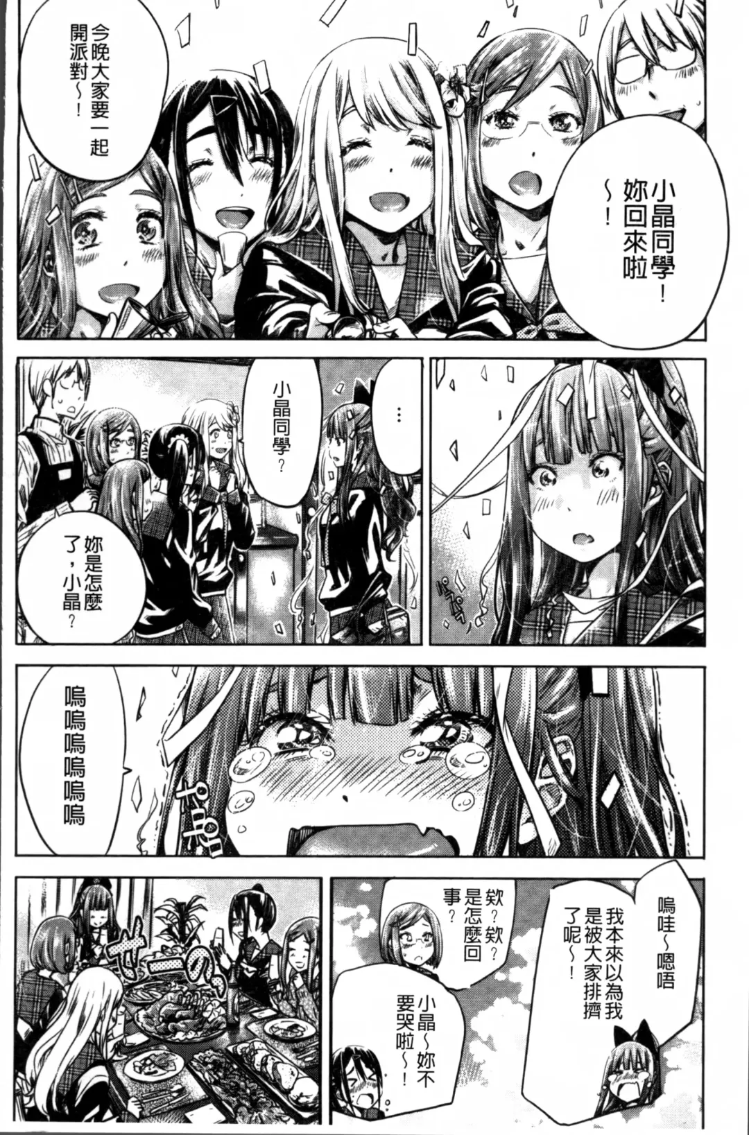 [Maruta] Shoujo wa Irozuku Yuri ni  Koi o Suru |  少女們色慾的百合之戀進行中 Fhentai - Page 130