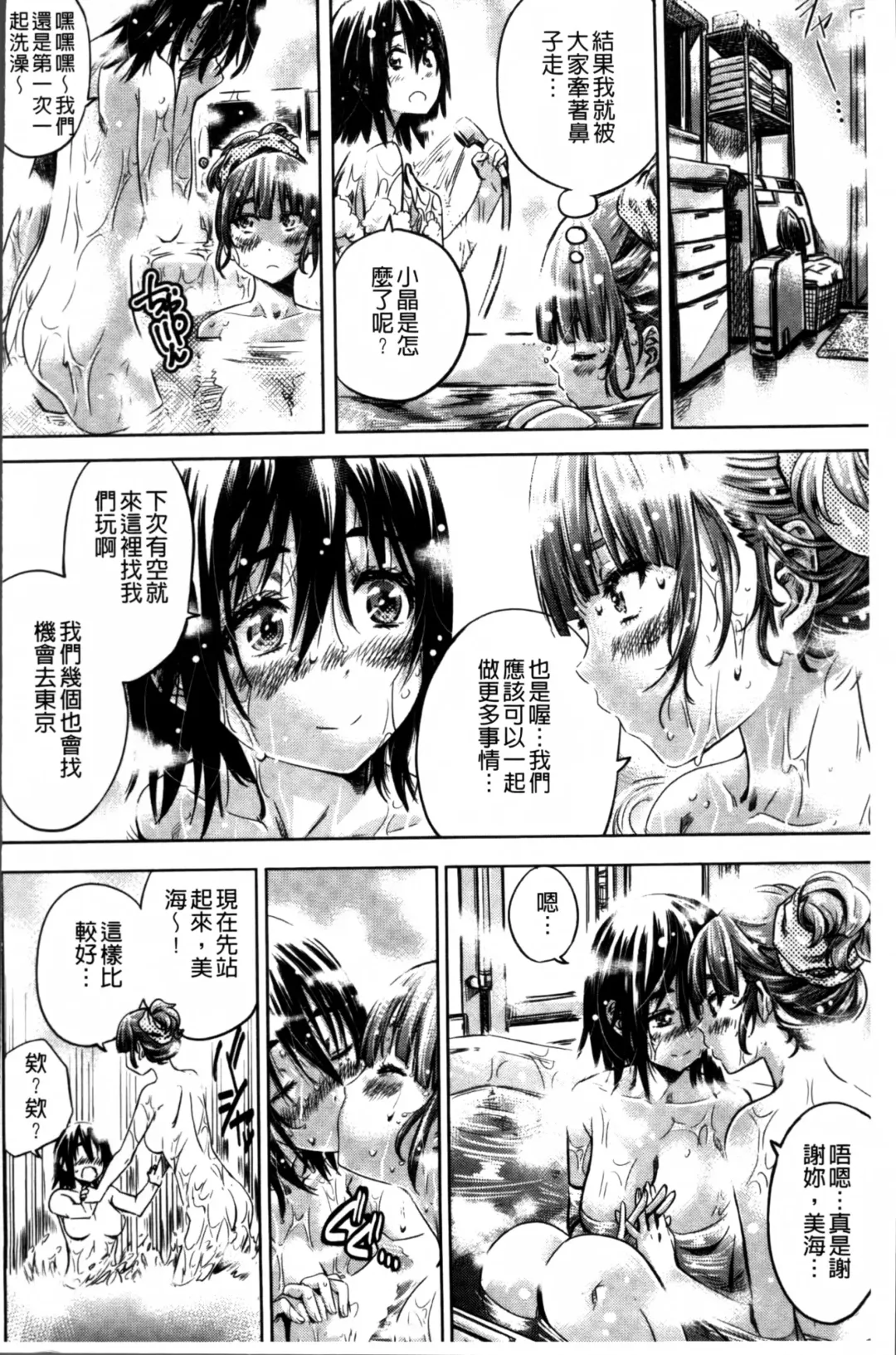 [Maruta] Shoujo wa Irozuku Yuri ni  Koi o Suru |  少女們色慾的百合之戀進行中 Fhentai - Page 132