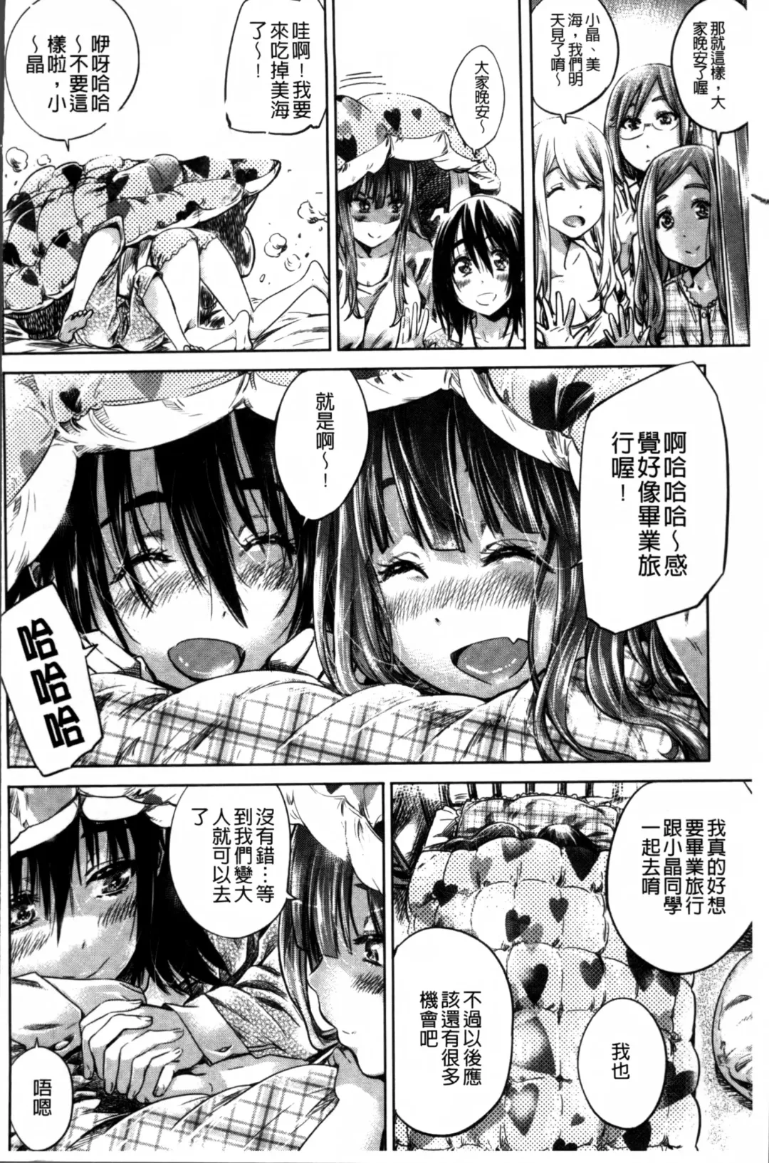 [Maruta] Shoujo wa Irozuku Yuri ni  Koi o Suru |  少女們色慾的百合之戀進行中 Fhentai - Page 134