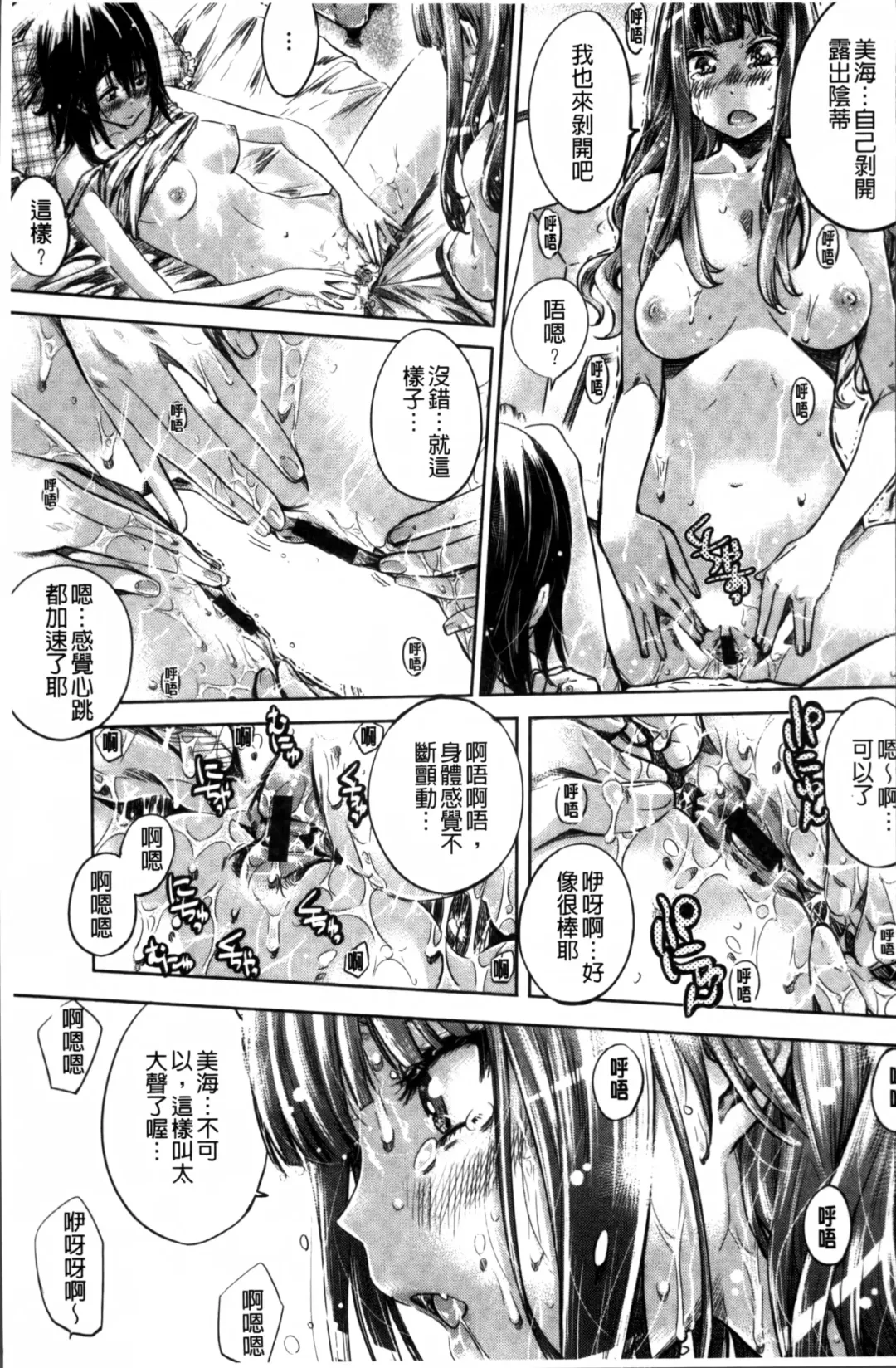 [Maruta] Shoujo wa Irozuku Yuri ni  Koi o Suru |  少女們色慾的百合之戀進行中 Fhentai - Page 143