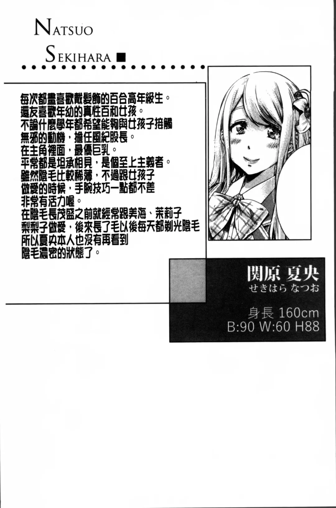 [Maruta] Shoujo wa Irozuku Yuri ni  Koi o Suru |  少女們色慾的百合之戀進行中 Fhentai - Page 151