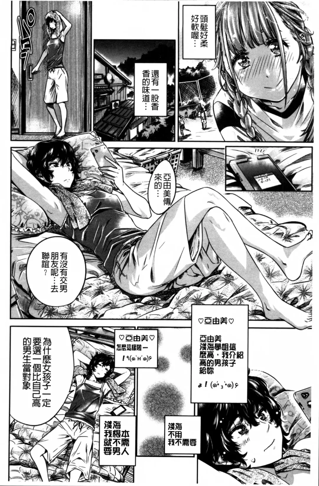 [Maruta] Shoujo wa Irozuku Yuri ni  Koi o Suru |  少女們色慾的百合之戀進行中 Fhentai - Page 156