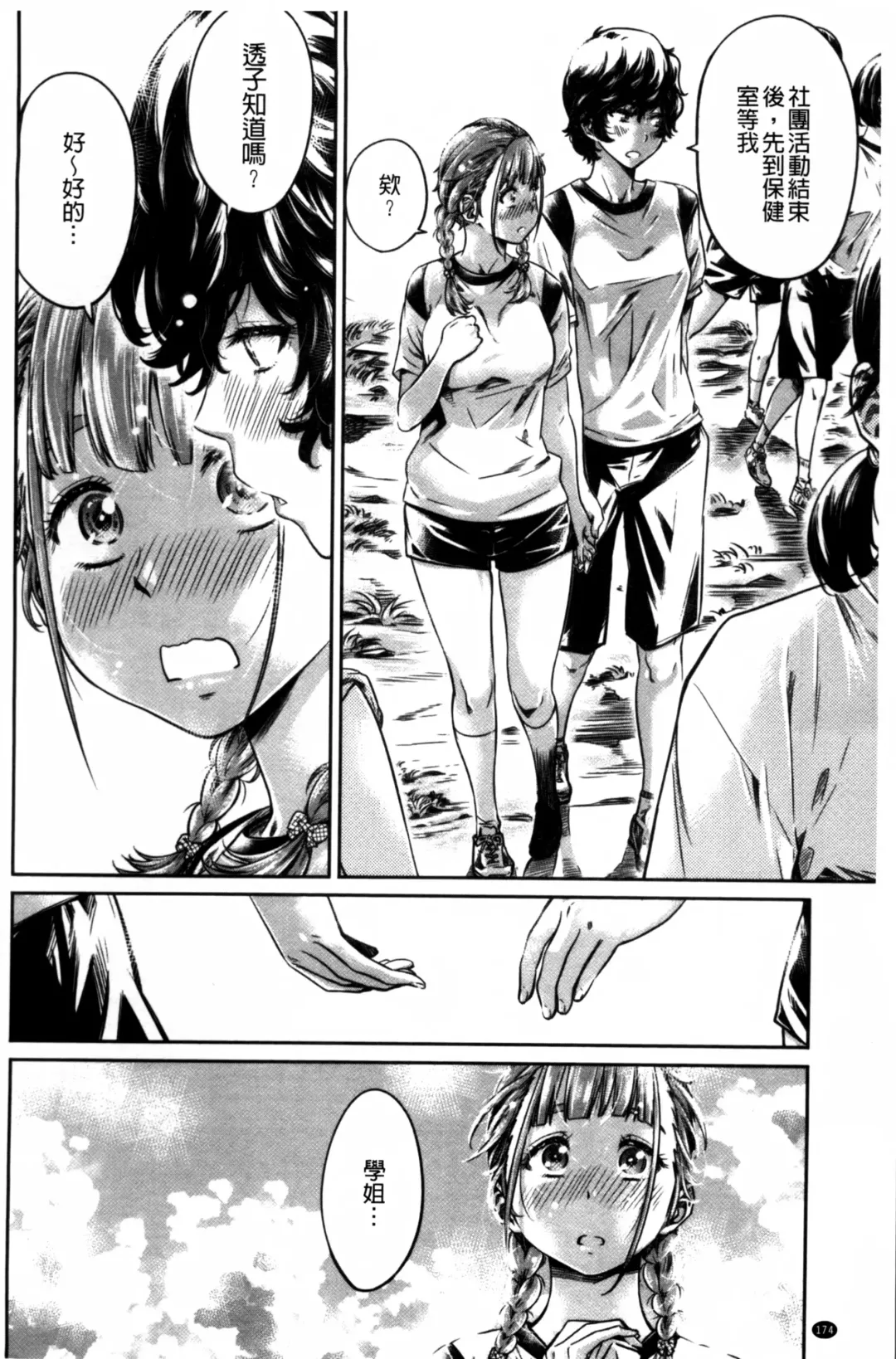 [Maruta] Shoujo wa Irozuku Yuri ni  Koi o Suru |  少女們色慾的百合之戀進行中 Fhentai - Page 176