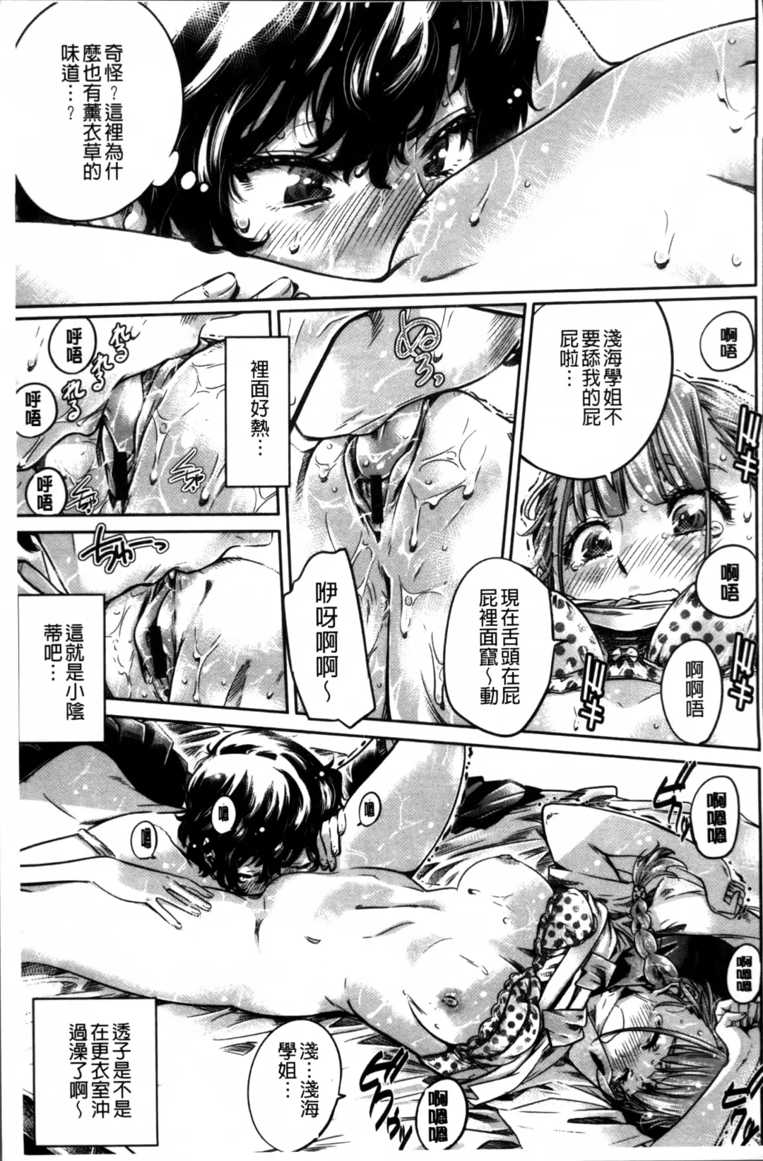 [Maruta] Shoujo wa Irozuku Yuri ni  Koi o Suru |  少女們色慾的百合之戀進行中 Fhentai - Page 185