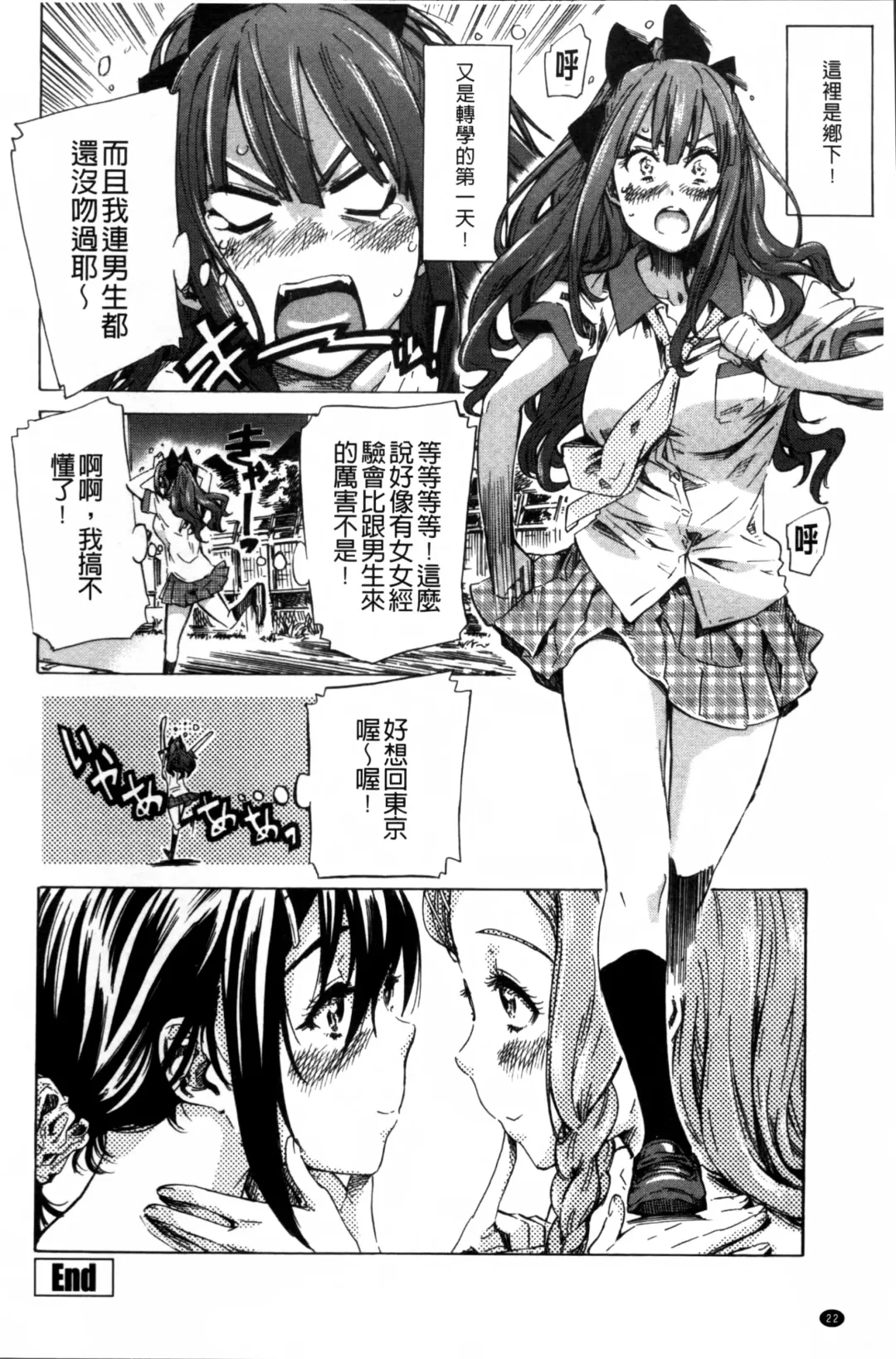 [Maruta] Shoujo wa Irozuku Yuri ni  Koi o Suru |  少女們色慾的百合之戀進行中 Fhentai - Page 24