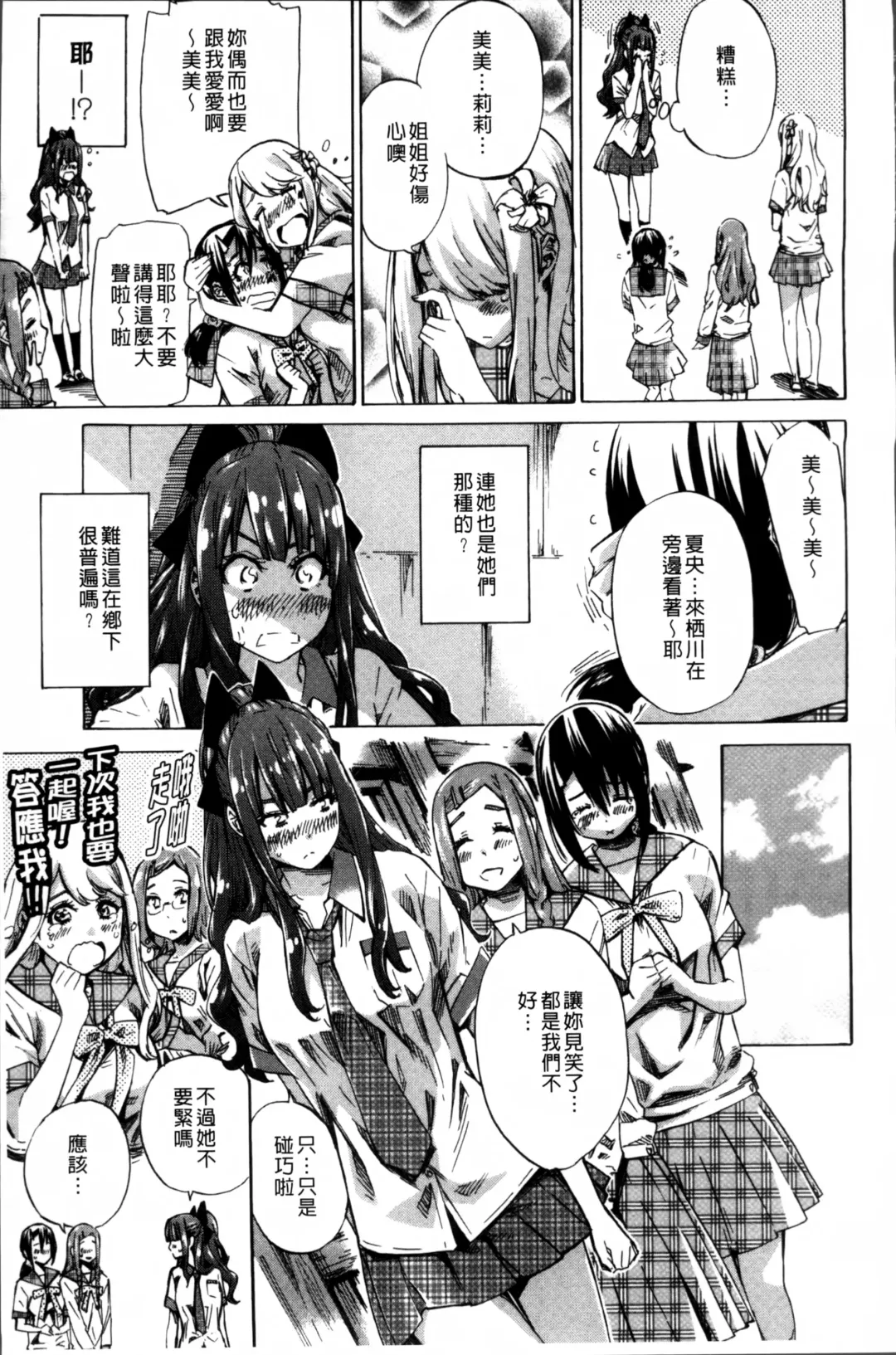 [Maruta] Shoujo wa Irozuku Yuri ni  Koi o Suru |  少女們色慾的百合之戀進行中 Fhentai - Page 33