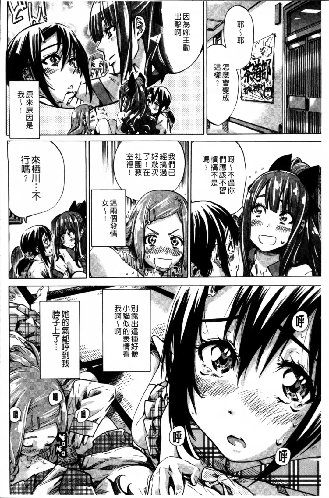 [Maruta] Shoujo wa Irozuku Yuri ni  Koi o Suru |  少女們色慾的百合之戀進行中 Fhentai - Page 36