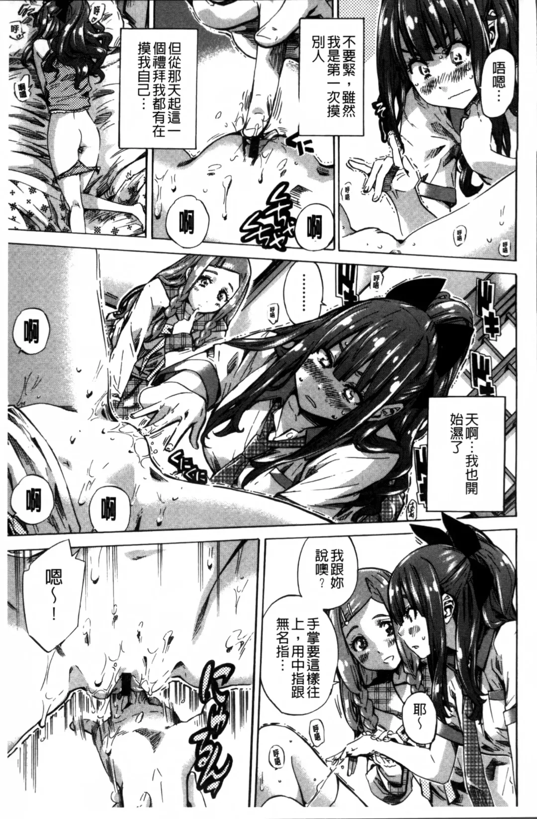 [Maruta] Shoujo wa Irozuku Yuri ni  Koi o Suru |  少女們色慾的百合之戀進行中 Fhentai - Page 39