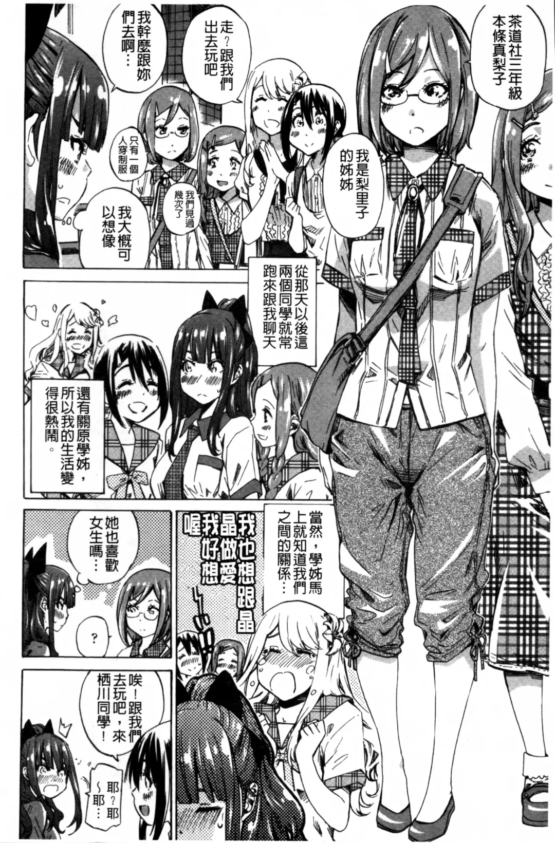 [Maruta] Shoujo wa Irozuku Yuri ni  Koi o Suru |  少女們色慾的百合之戀進行中 Fhentai - Page 50