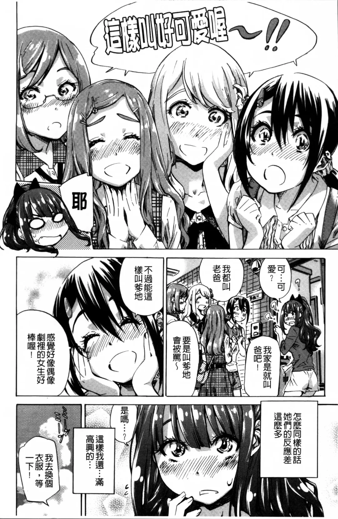 [Maruta] Shoujo wa Irozuku Yuri ni  Koi o Suru |  少女們色慾的百合之戀進行中 Fhentai - Page 52
