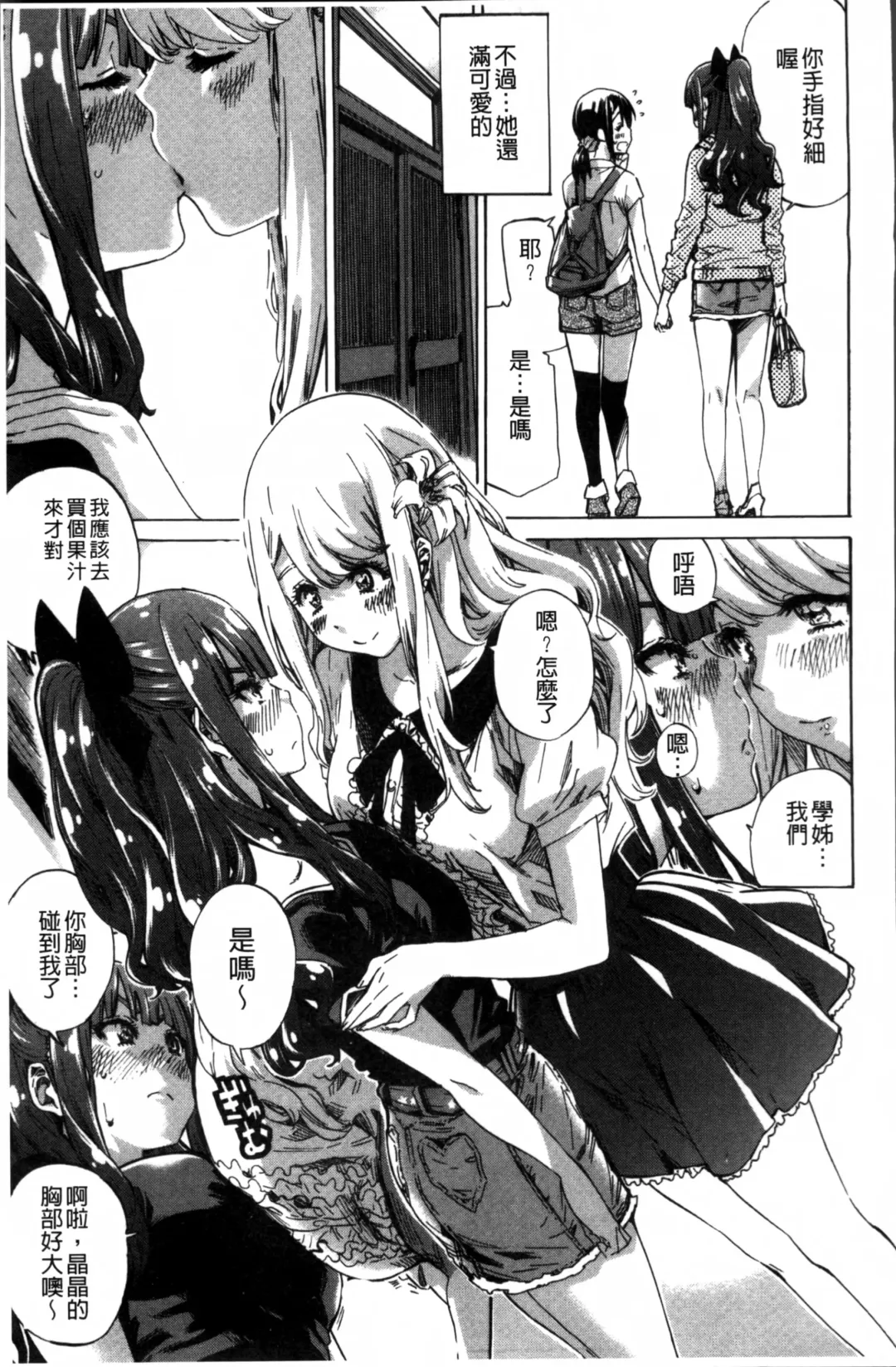 [Maruta] Shoujo wa Irozuku Yuri ni  Koi o Suru |  少女們色慾的百合之戀進行中 Fhentai - Page 55