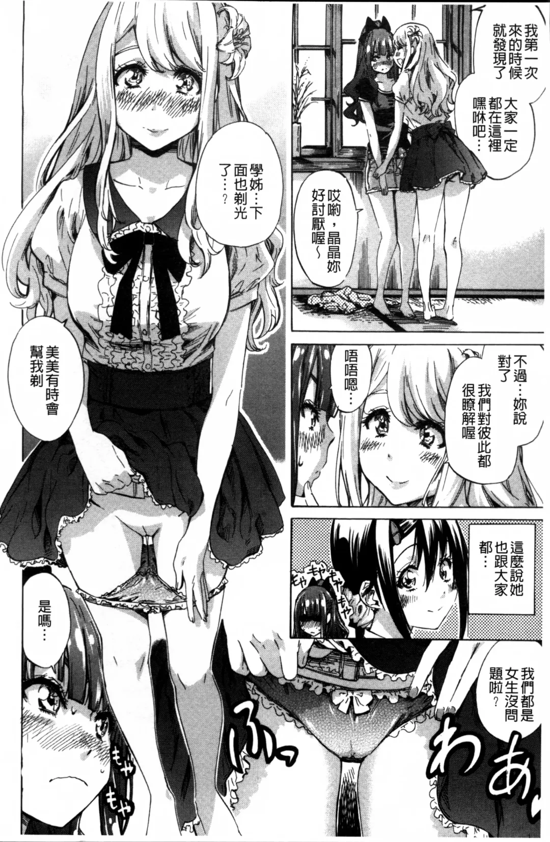 [Maruta] Shoujo wa Irozuku Yuri ni  Koi o Suru |  少女們色慾的百合之戀進行中 Fhentai - Page 56