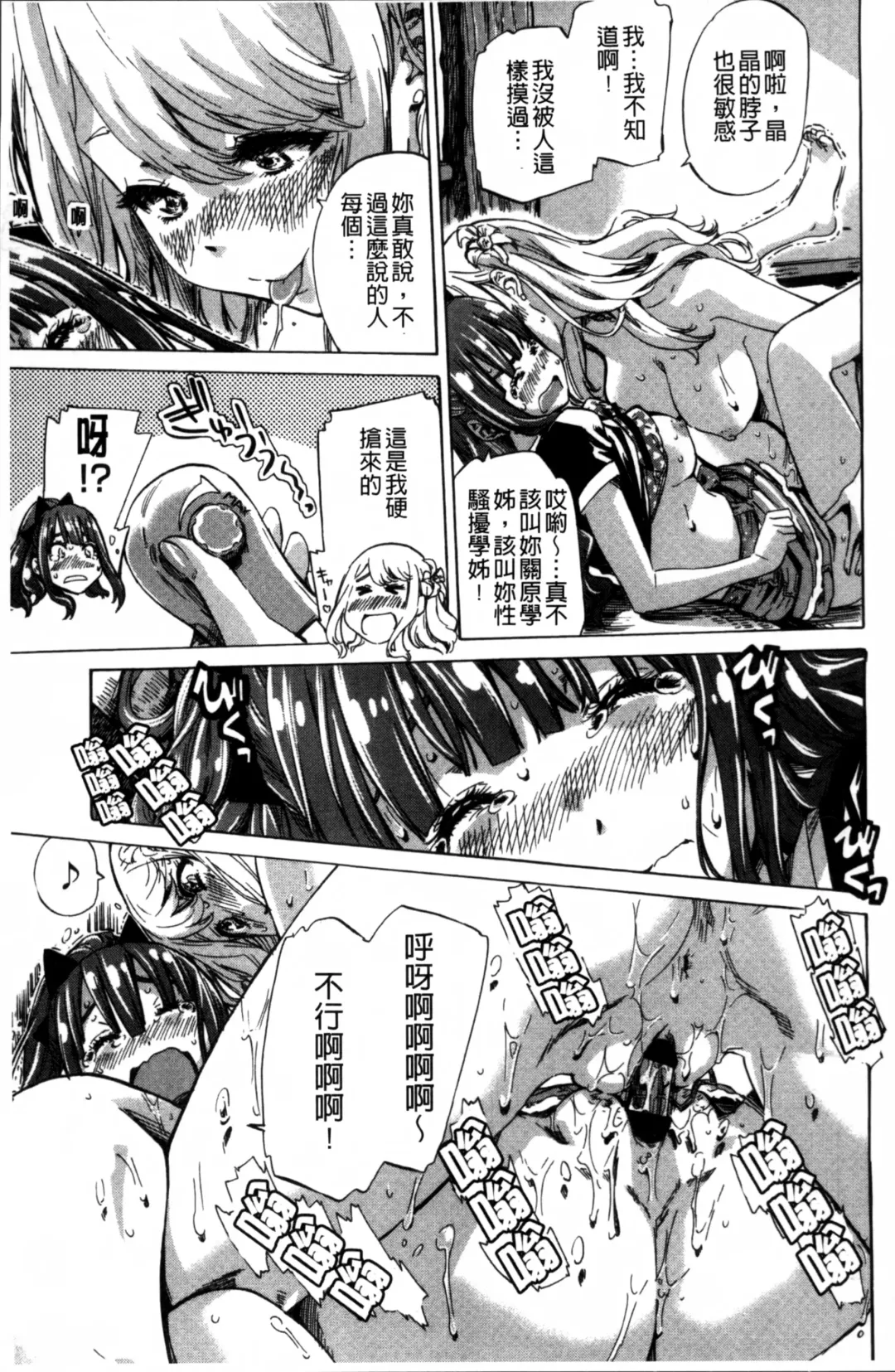 [Maruta] Shoujo wa Irozuku Yuri ni  Koi o Suru |  少女們色慾的百合之戀進行中 Fhentai - Page 63