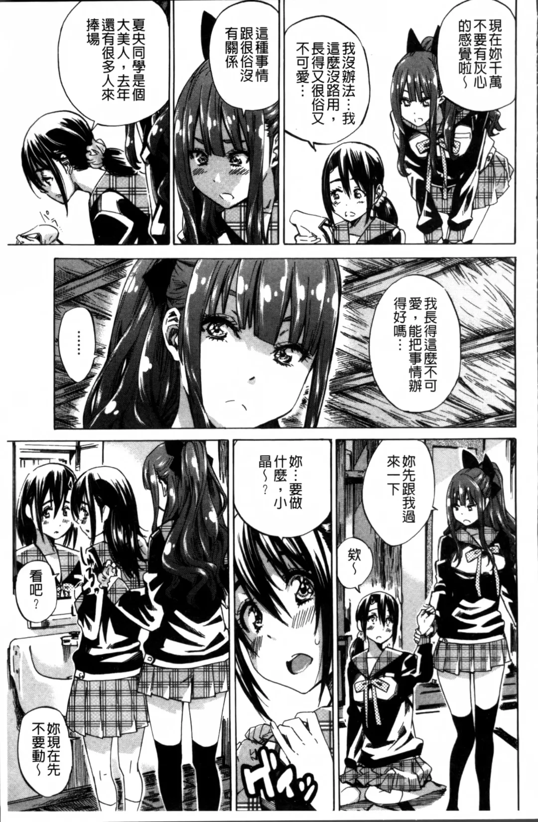 [Maruta] Shoujo wa Irozuku Yuri ni  Koi o Suru |  少女們色慾的百合之戀進行中 Fhentai - Page 75