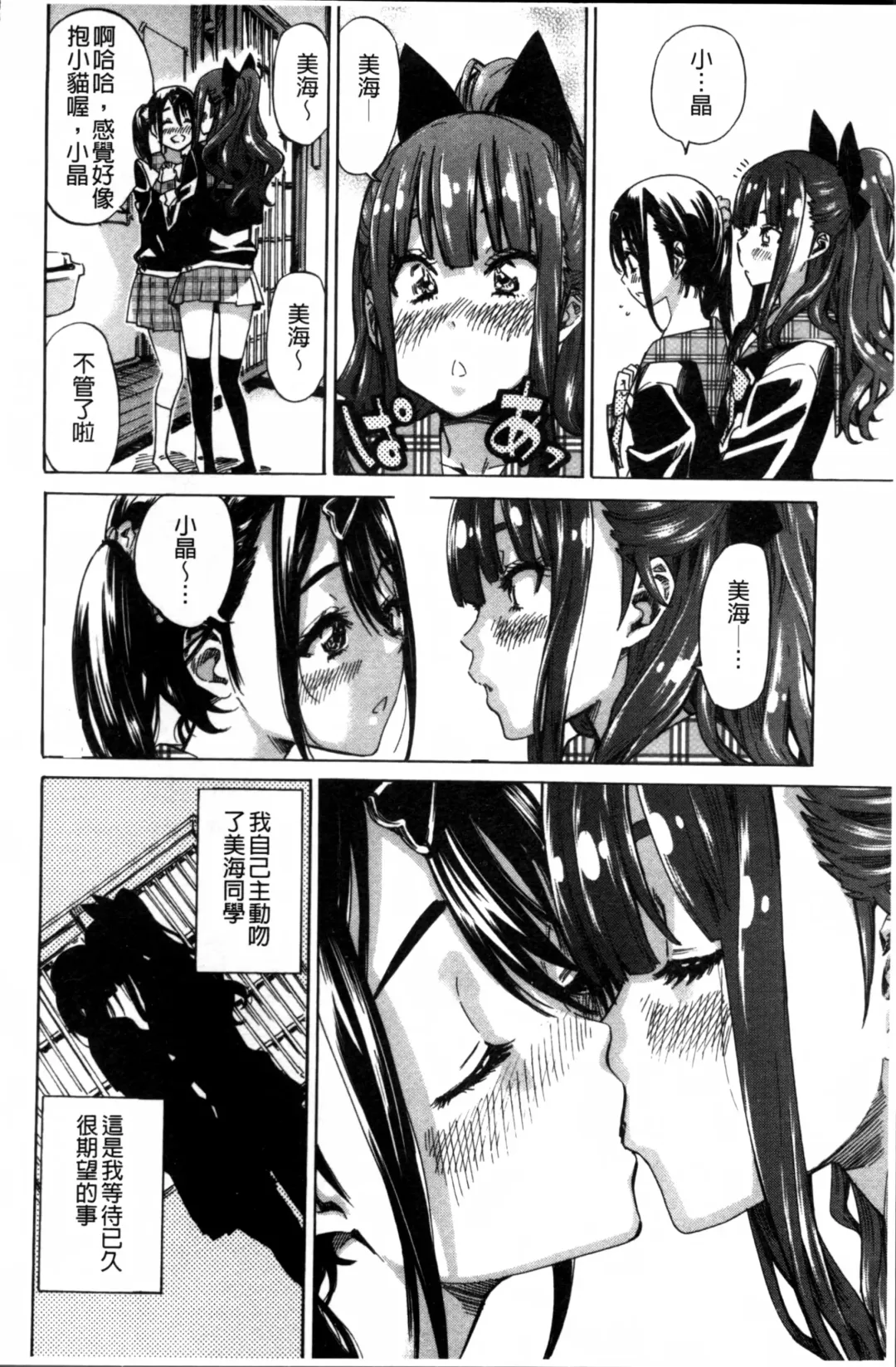 [Maruta] Shoujo wa Irozuku Yuri ni  Koi o Suru |  少女們色慾的百合之戀進行中 Fhentai - Page 78
