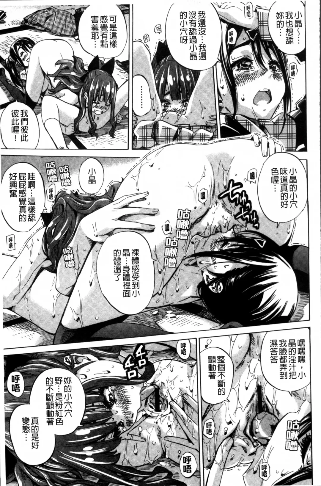 [Maruta] Shoujo wa Irozuku Yuri ni  Koi o Suru |  少女們色慾的百合之戀進行中 Fhentai - Page 81