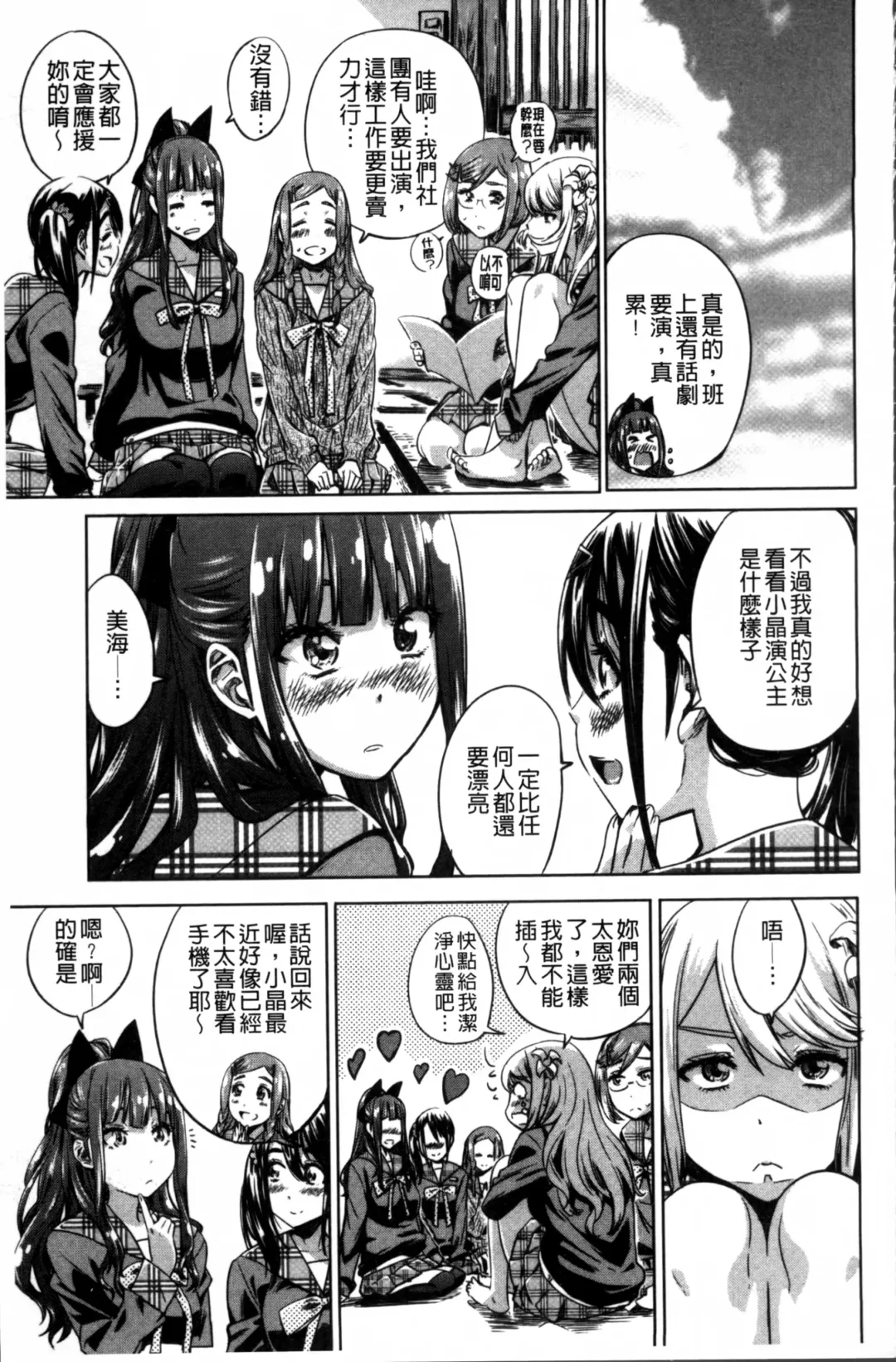 [Maruta] Shoujo wa Irozuku Yuri ni  Koi o Suru |  少女們色慾的百合之戀進行中 Fhentai - Page 91