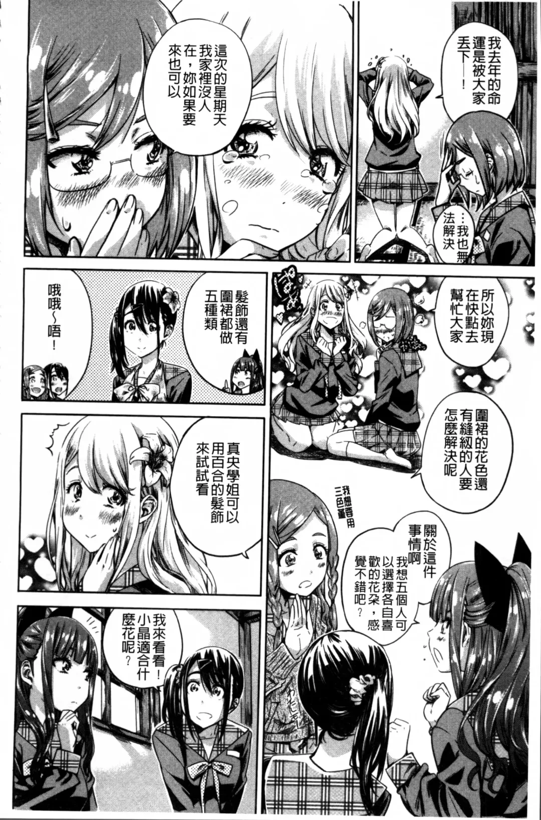 [Maruta] Shoujo wa Irozuku Yuri ni  Koi o Suru |  少女們色慾的百合之戀進行中 Fhentai - Page 94