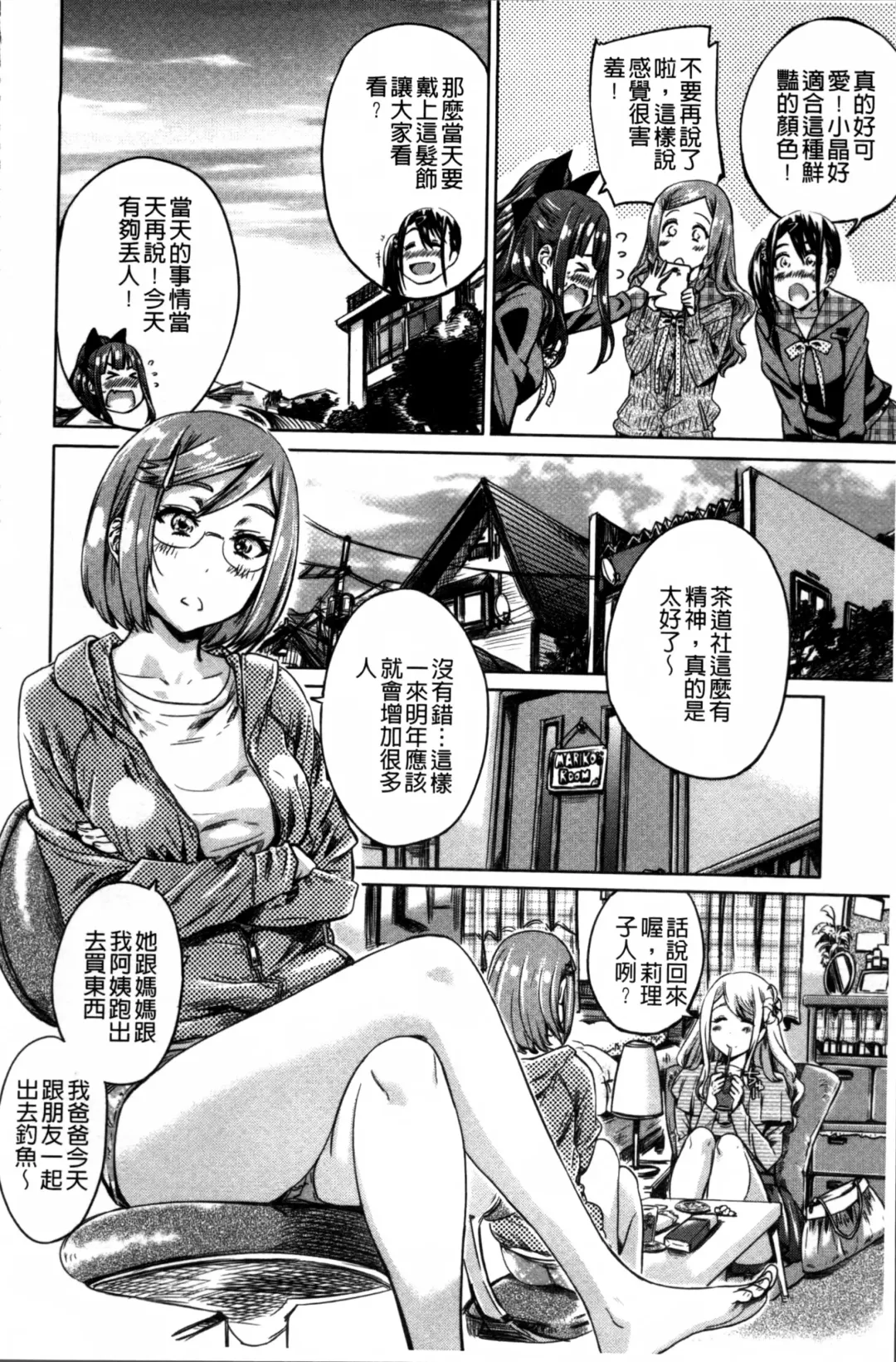 [Maruta] Shoujo wa Irozuku Yuri ni  Koi o Suru |  少女們色慾的百合之戀進行中 Fhentai - Page 96