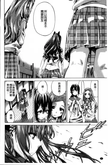 [Maruta] Shoujo wa Irozuku Yuri ni  Koi o Suru |  少女們色慾的百合之戀進行中 Fhentai - Page 10