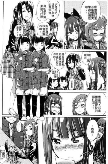 [Maruta] Shoujo wa Irozuku Yuri ni  Koi o Suru |  少女們色慾的百合之戀進行中 Fhentai - Page 112