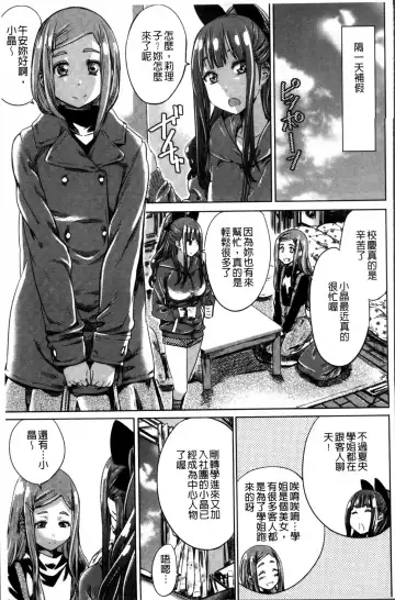 [Maruta] Shoujo wa Irozuku Yuri ni  Koi o Suru |  少女們色慾的百合之戀進行中 Fhentai - Page 113
