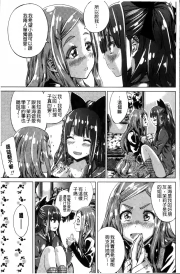 [Maruta] Shoujo wa Irozuku Yuri ni  Koi o Suru |  少女們色慾的百合之戀進行中 Fhentai - Page 115