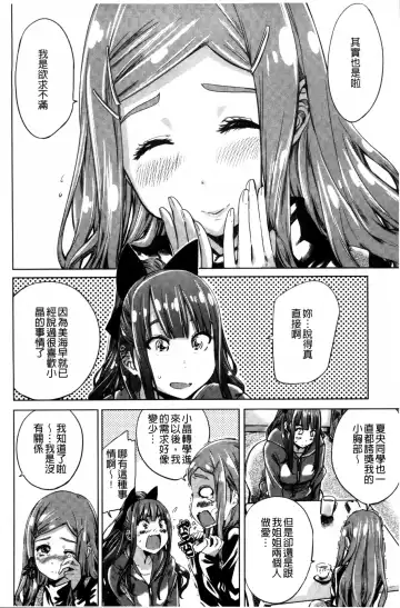 [Maruta] Shoujo wa Irozuku Yuri ni  Koi o Suru |  少女們色慾的百合之戀進行中 Fhentai - Page 116