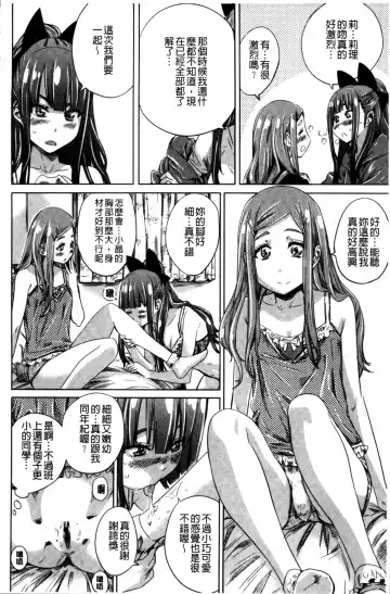 [Maruta] Shoujo wa Irozuku Yuri ni  Koi o Suru |  少女們色慾的百合之戀進行中 Fhentai - Page 118