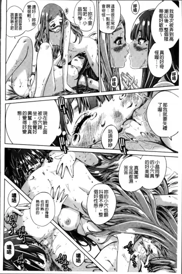 [Maruta] Shoujo wa Irozuku Yuri ni  Koi o Suru |  少女們色慾的百合之戀進行中 Fhentai - Page 124